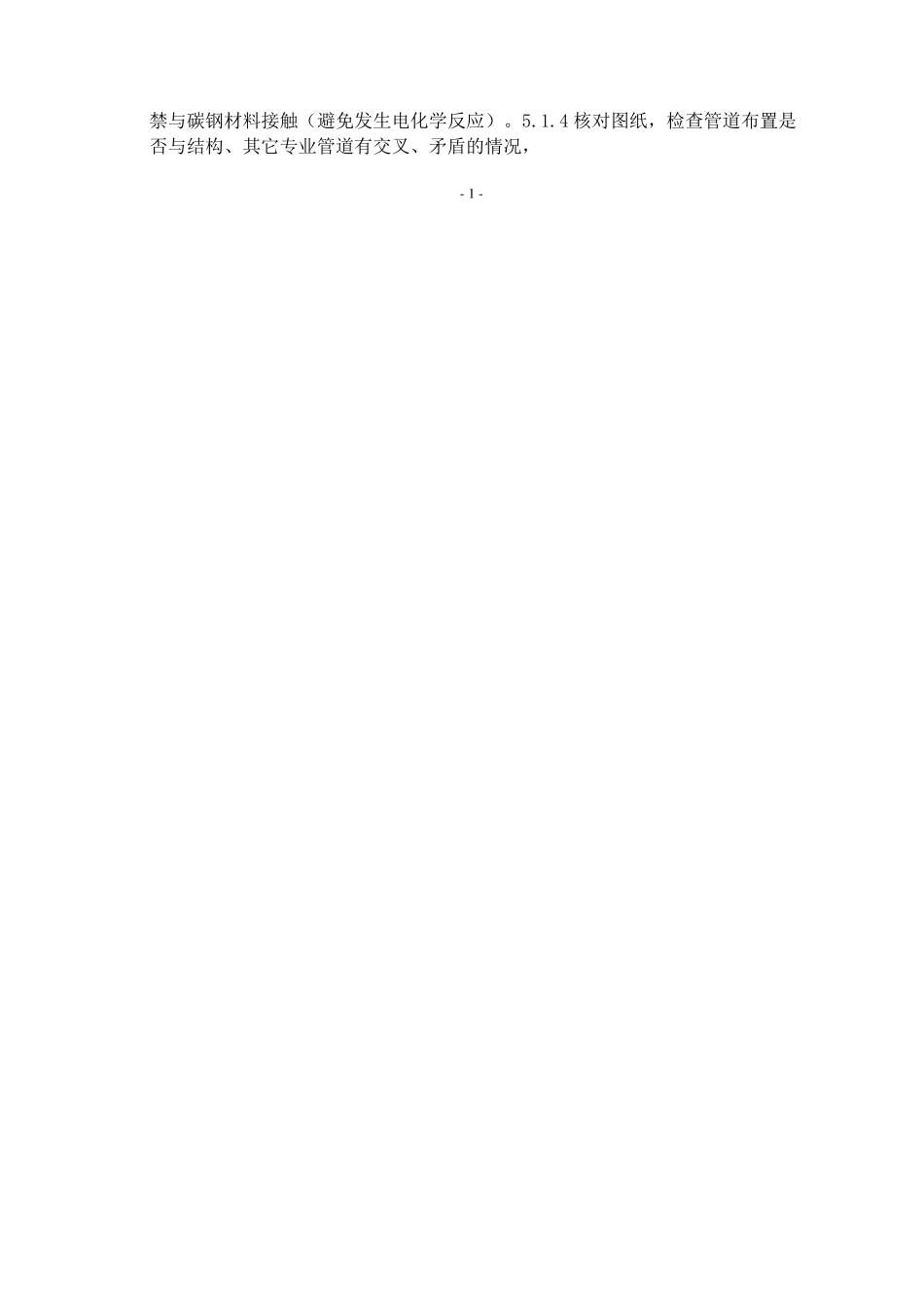 给水薄壁不锈钢管卡压连接施工工法_第2页