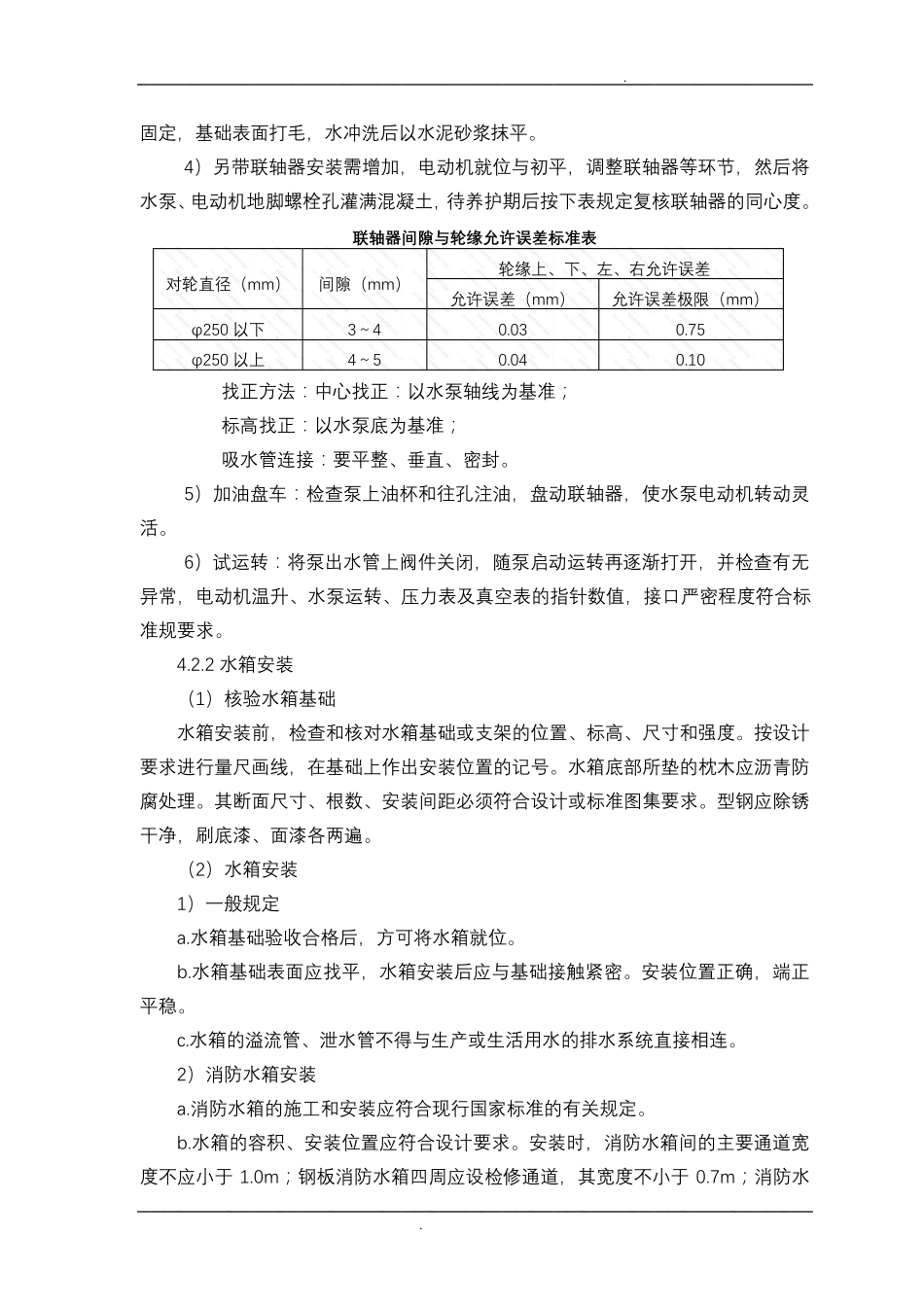 给水设备安装施工方案_第3页
