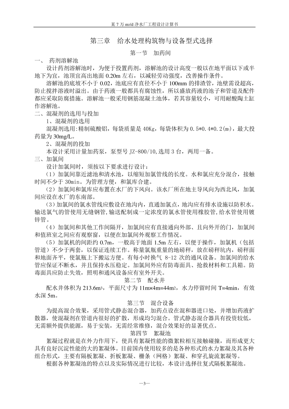 给水设计,净水厂工程设计计算书_第3页