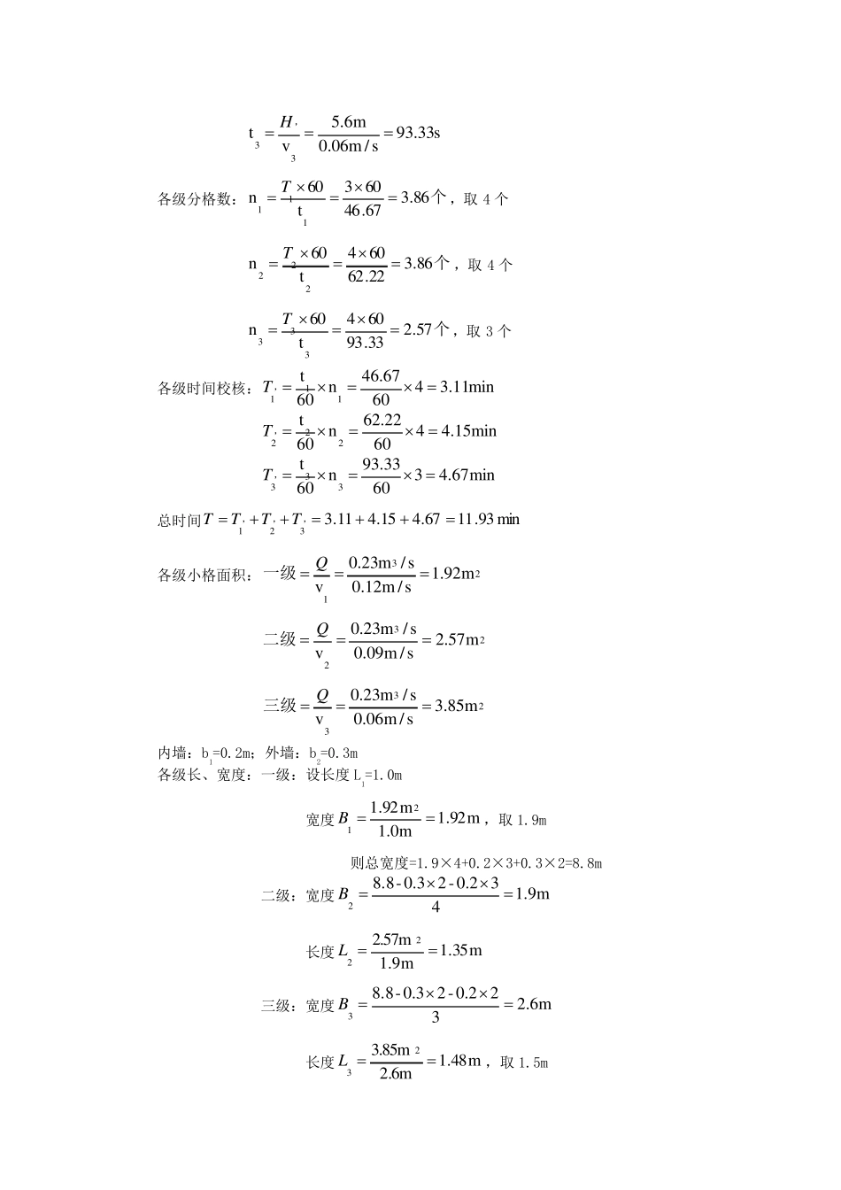 给水设计之混凝池+沉淀池_第2页