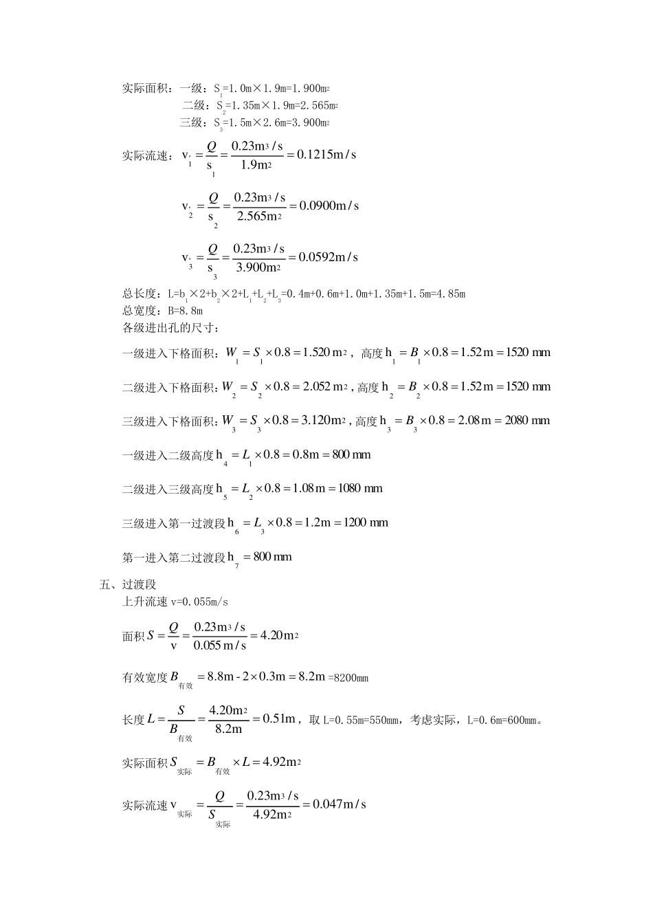 给水设计之混凝池+沉淀池_第3页