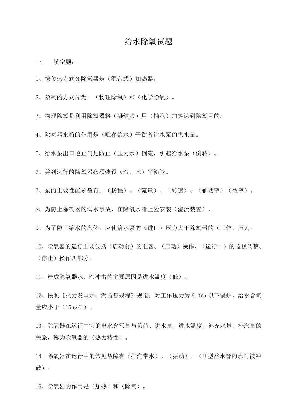 给水除氧试题_第1页