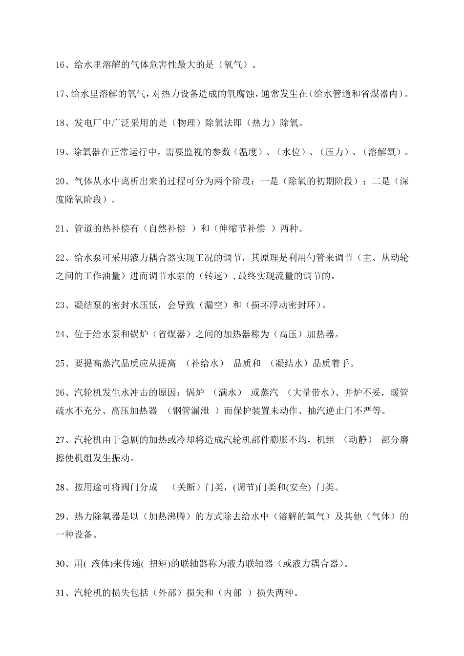 给水除氧试题_第2页