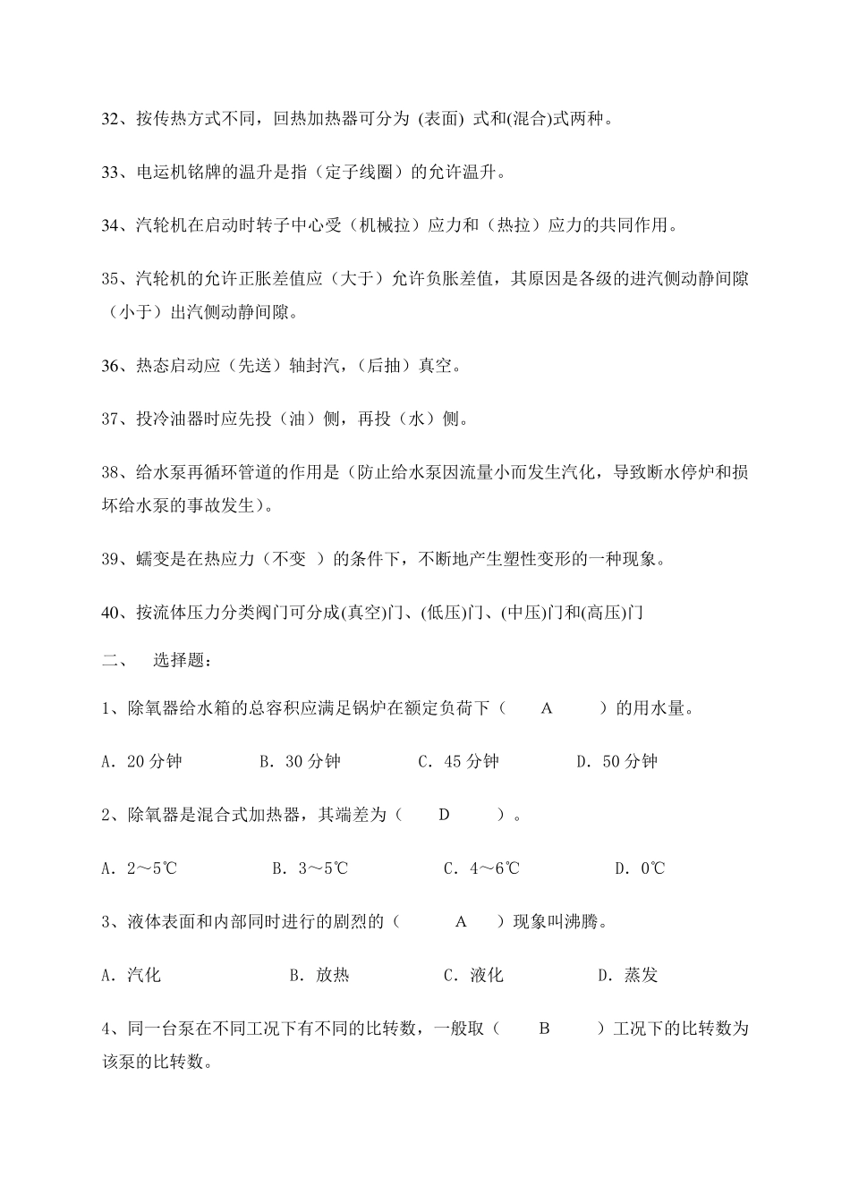 给水除氧试题_第3页