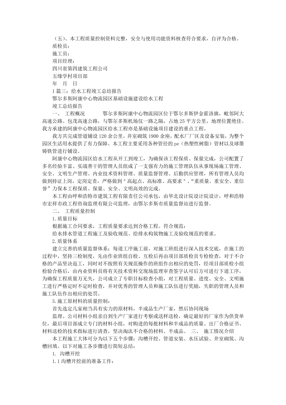 给水验收报告_第2页