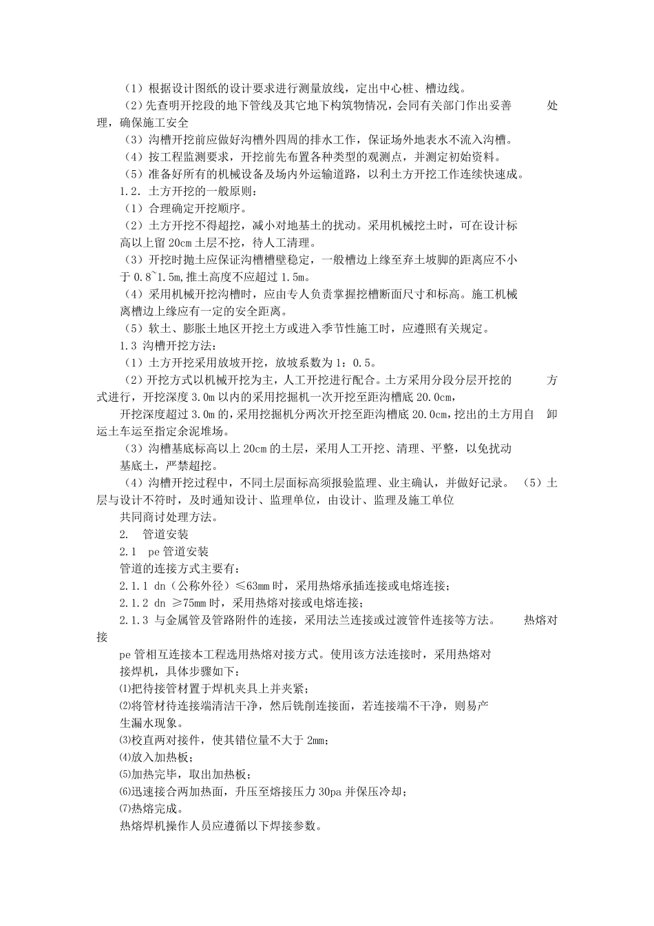 给水验收报告_第3页