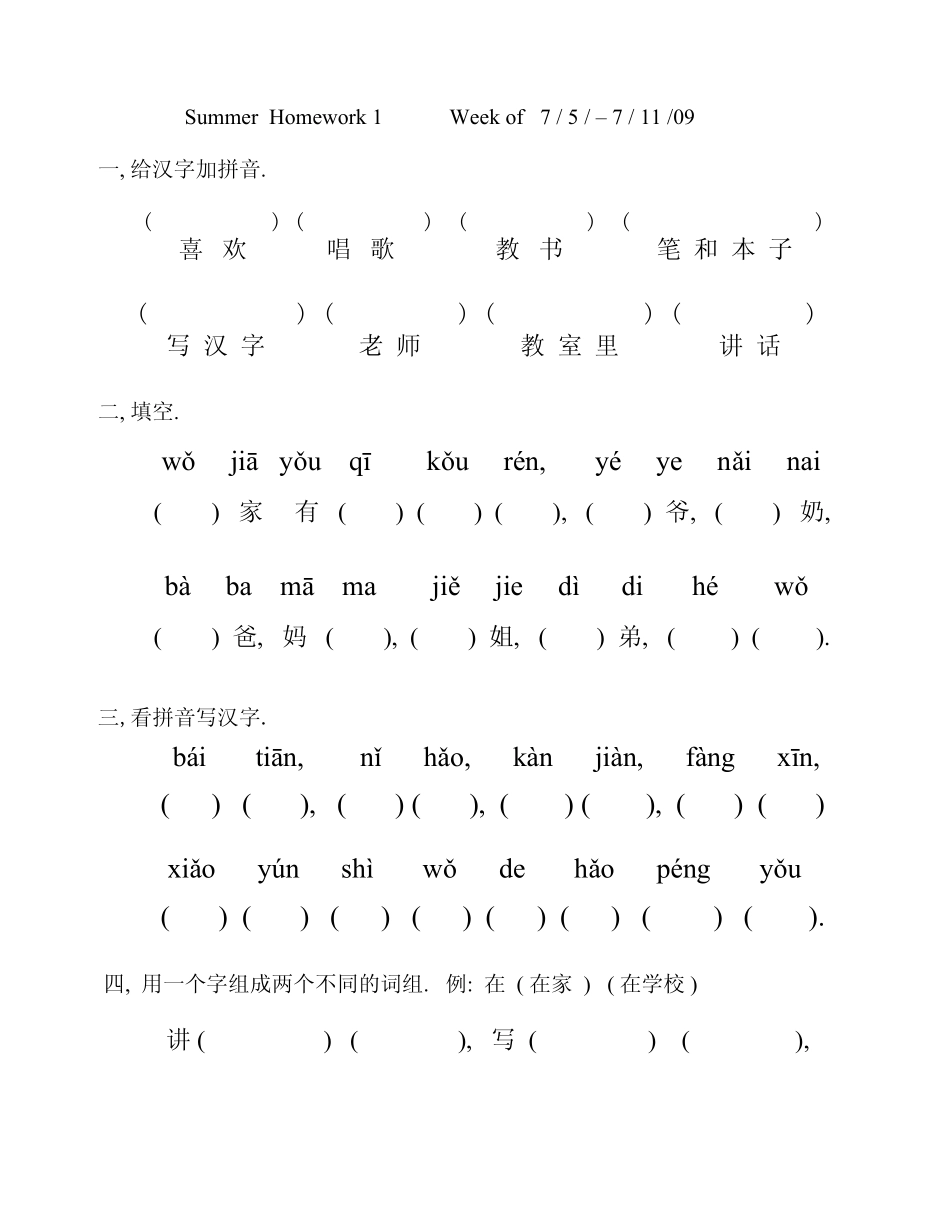 给汉字加拼音_第1页