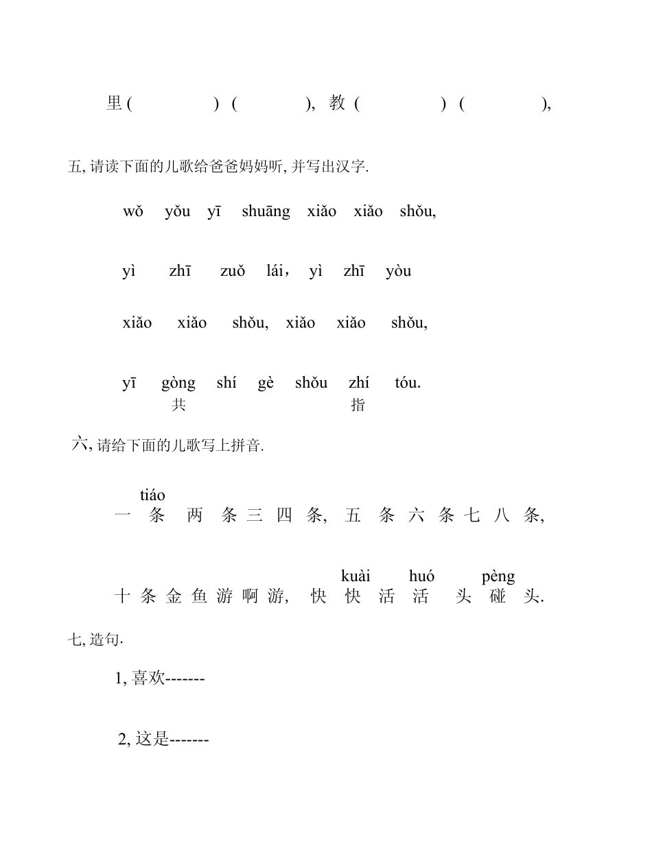 给汉字加拼音_第2页