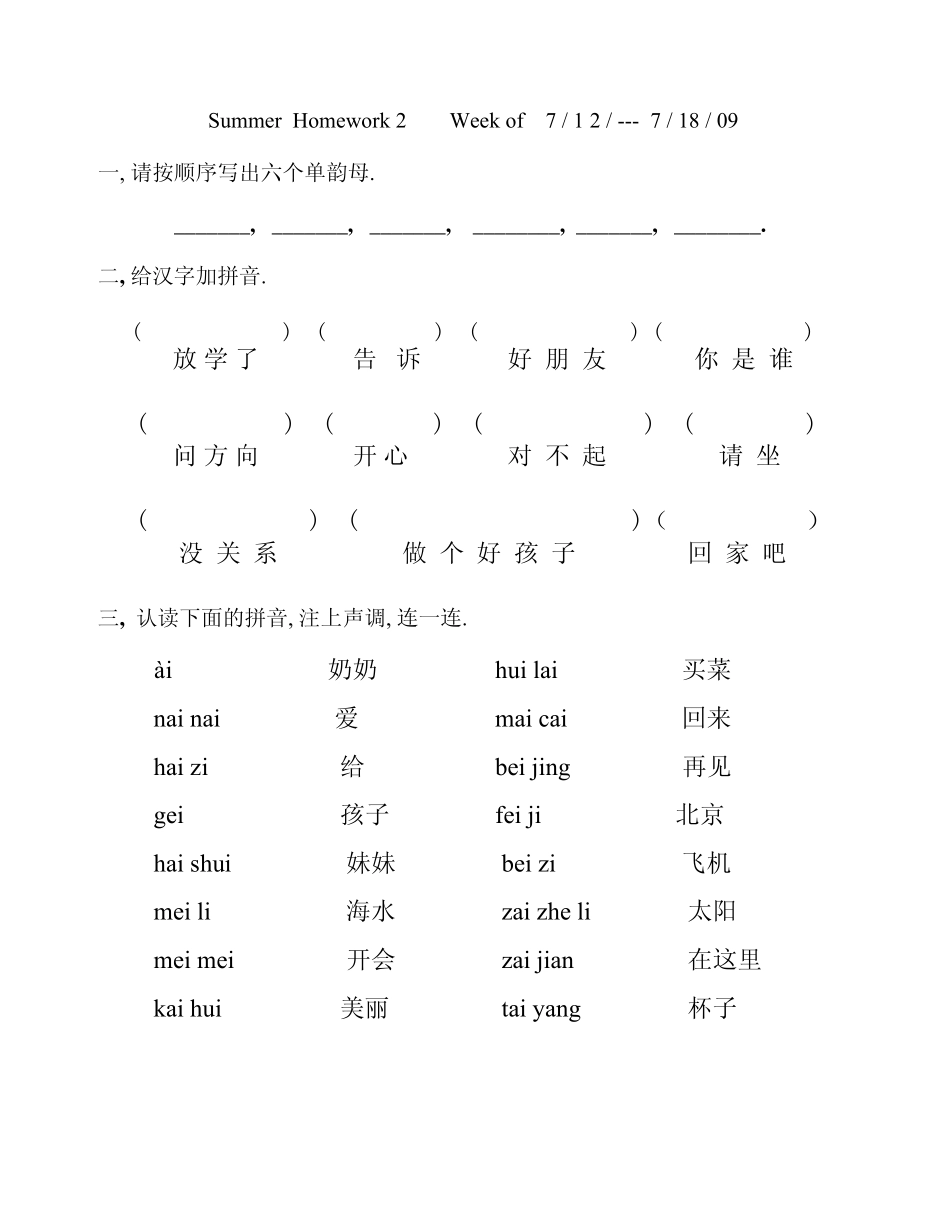 给汉字加拼音_第3页