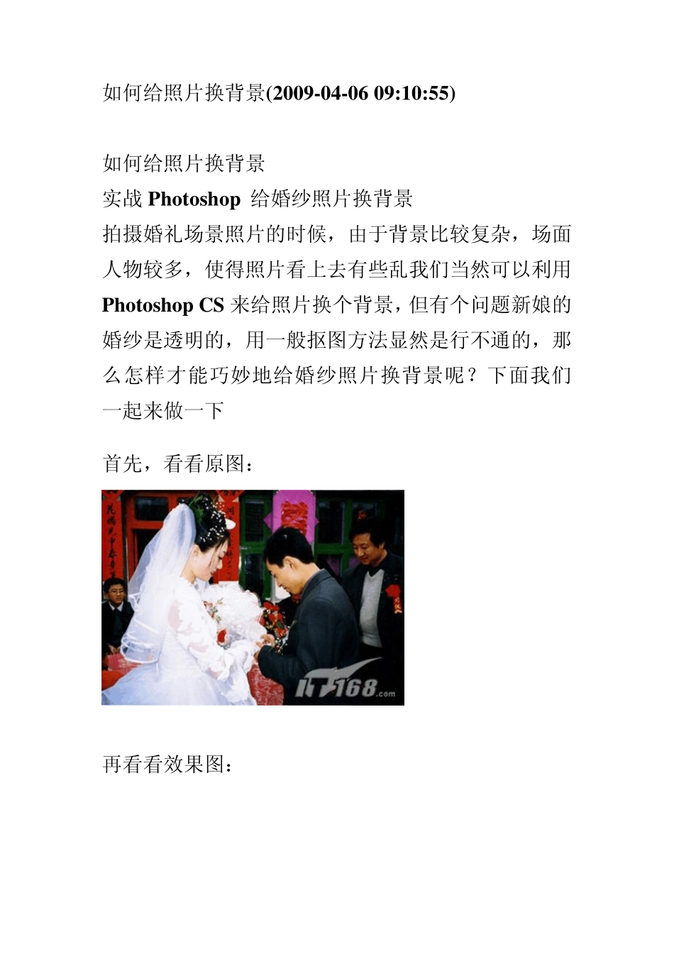 给照片换背景的实用方法和技巧_第1页