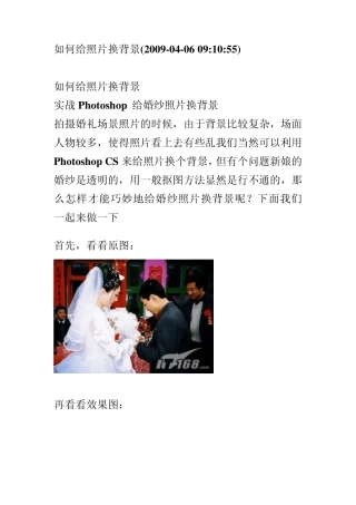 给照片换背景的实用方法和技巧