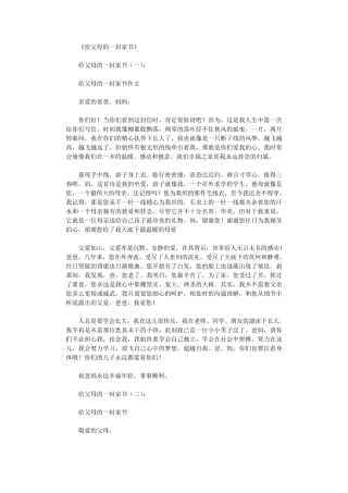 给父母的一封家书(20篇)