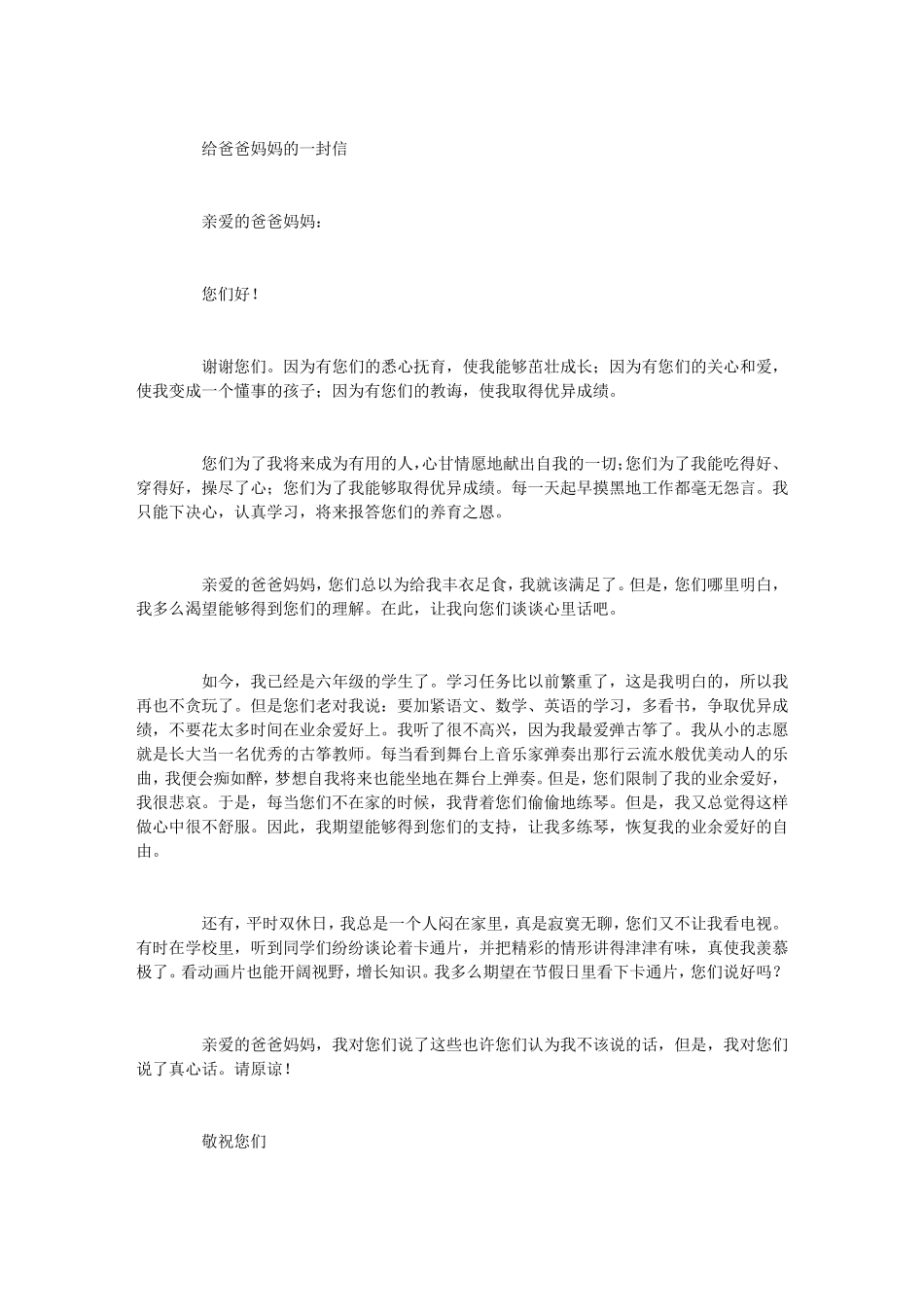 给爸爸妈妈的一封信(12篇)_第2页