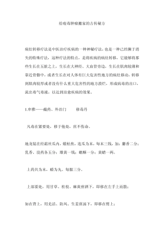 给疮毒肿瘤搬家的古传秘方