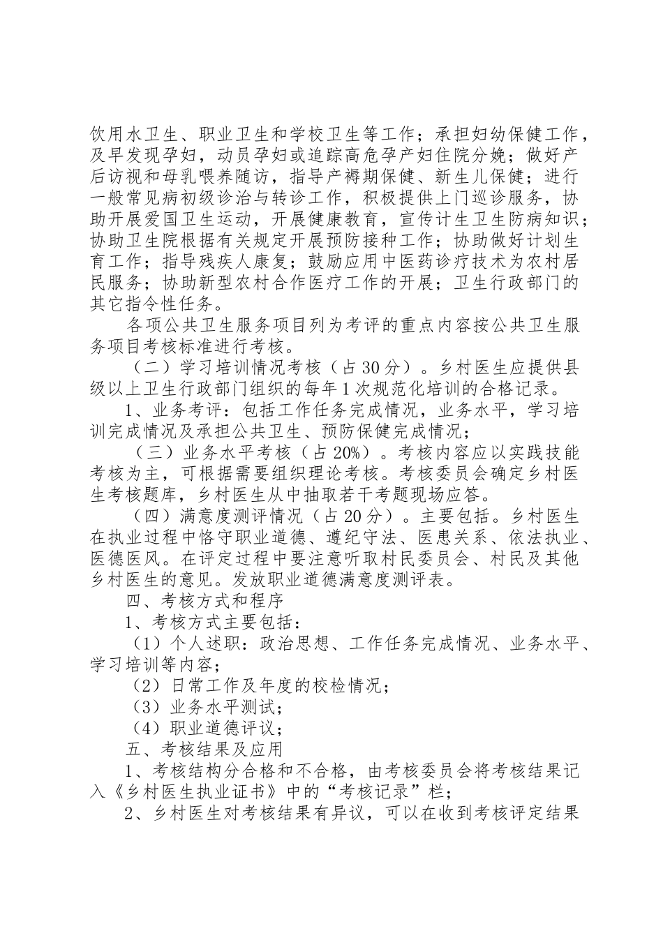 20XX年乡村医生从业考核工作方案五篇_1_第2页