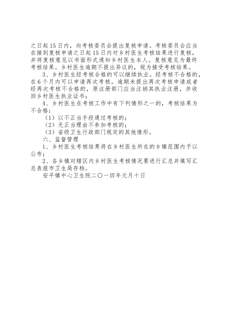 20XX年乡村医生从业考核工作方案五篇_1_第3页