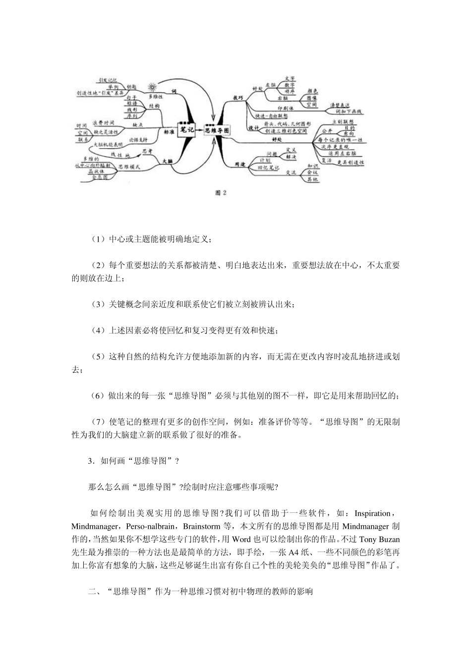 给物理学习插上“思维导图”的翅膀_第2页