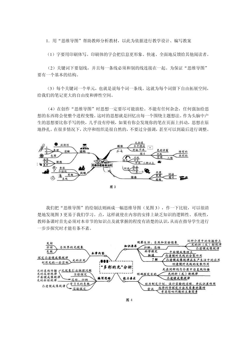 给物理学习插上“思维导图”的翅膀_第3页