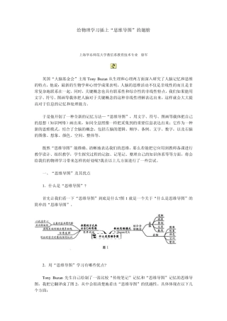 给物理学习插上“思维导图”的翅膀