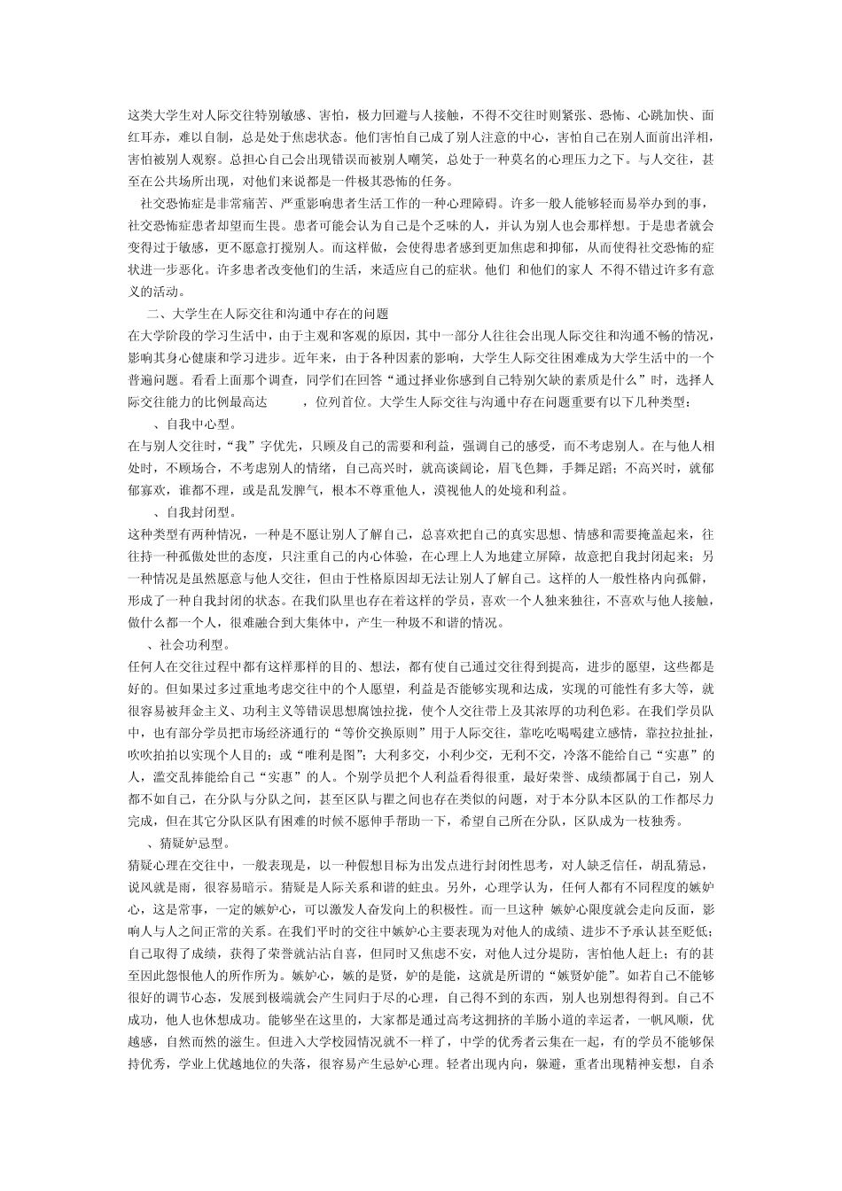 给老师的一封信_第2页