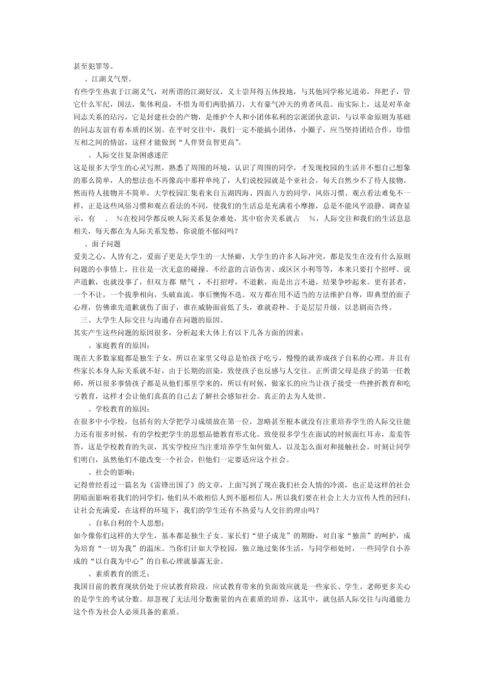 给老师的一封信_第3页