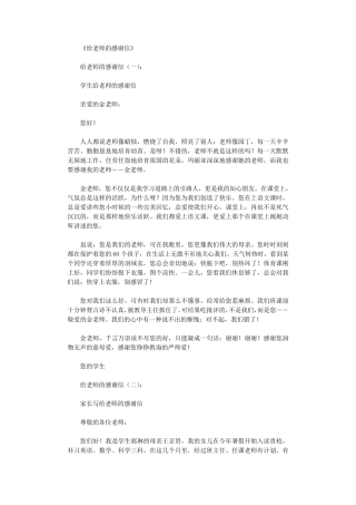给老师的感谢信12篇
