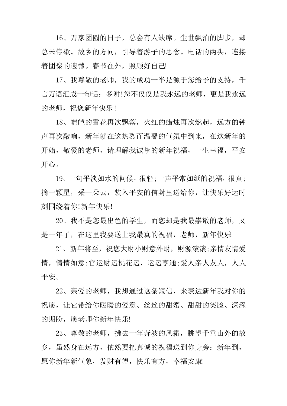 给老师的新年祝福语80句_第3页