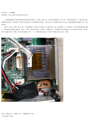 给笔记本加装内置摄像头和天线Word文档