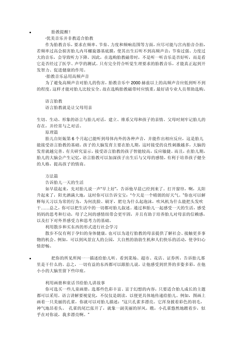 给胎儿讲画册故事_第2页