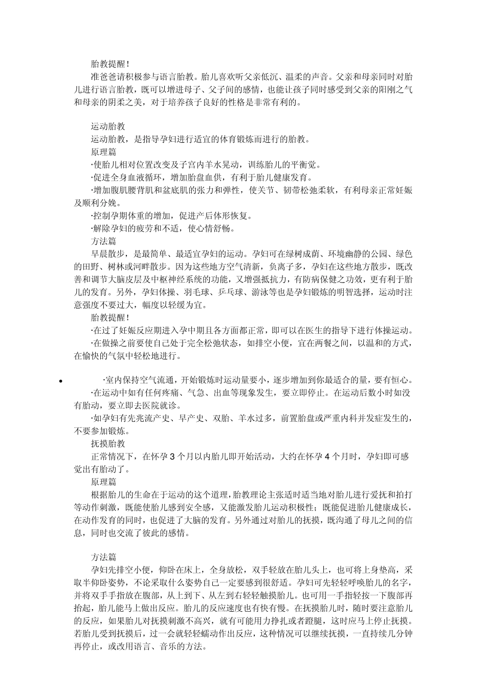 给胎儿讲画册故事_第3页