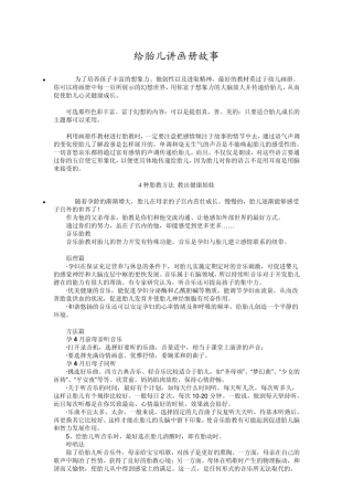 给胎儿讲画册故事