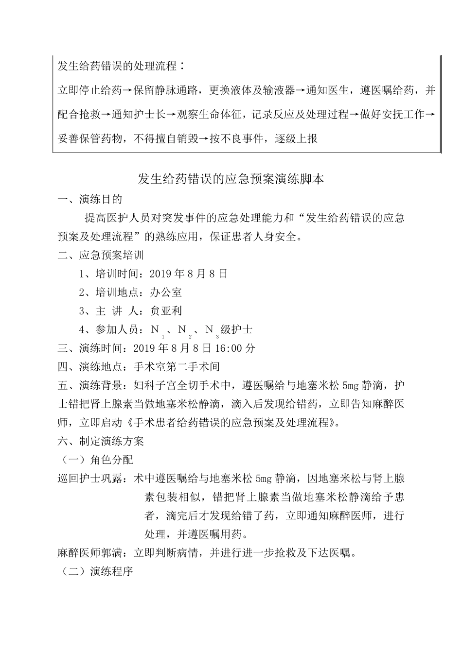 给药错误应急预案_第2页