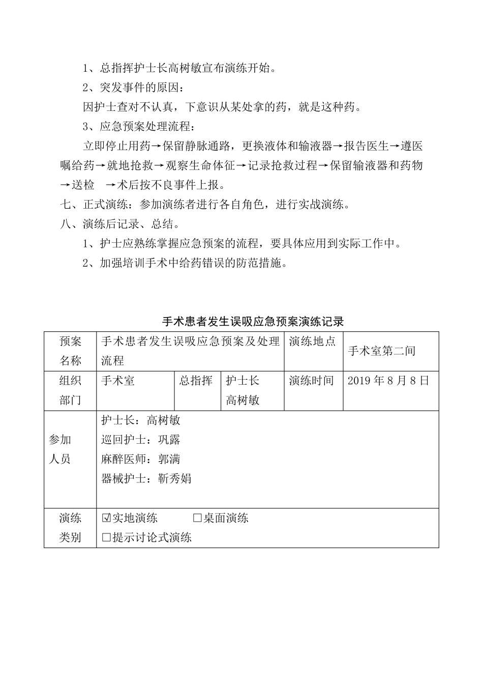 给药错误应急预案_第3页
