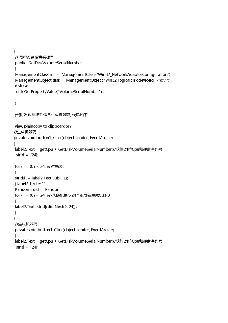 给软件加注册码工具给自己的软件Software制作注册码_第3页