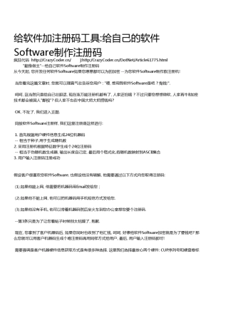 给软件加注册码工具给自己的软件Software制作注册码
