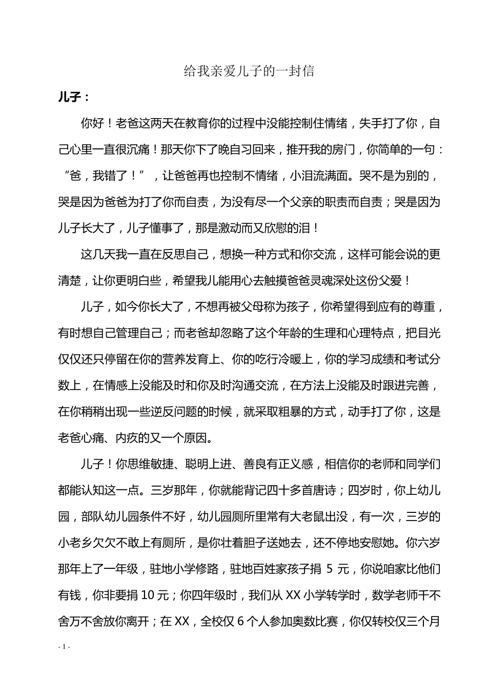 给青春叛逆期孩子的一封信_第1页