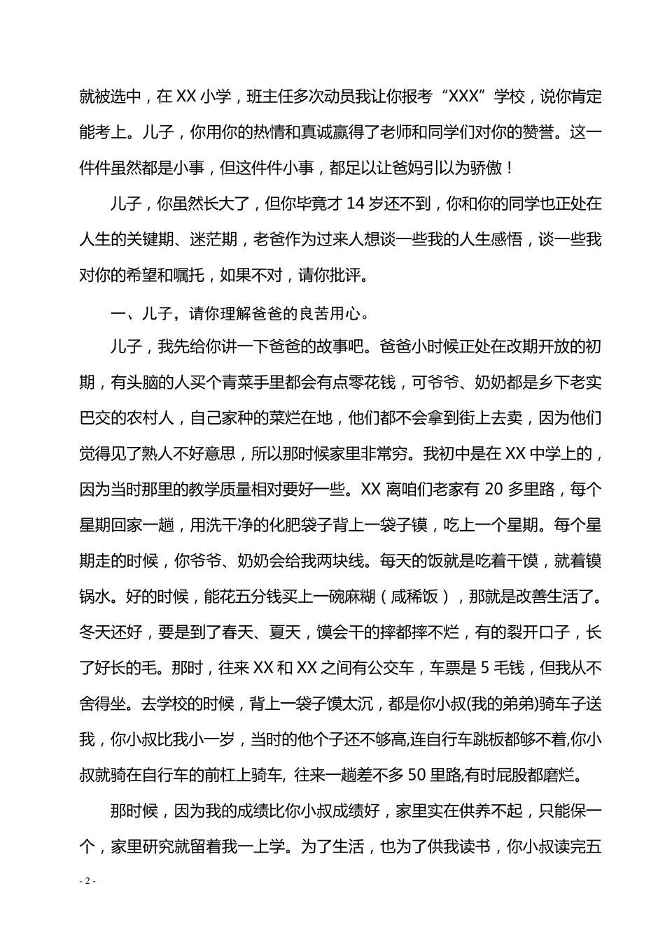 给青春叛逆期孩子的一封信_第2页