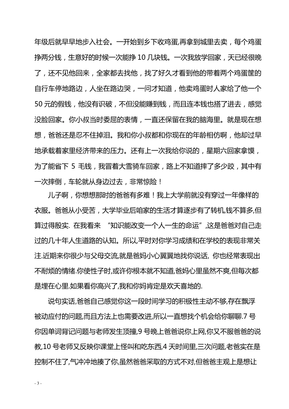 给青春叛逆期孩子的一封信_第3页