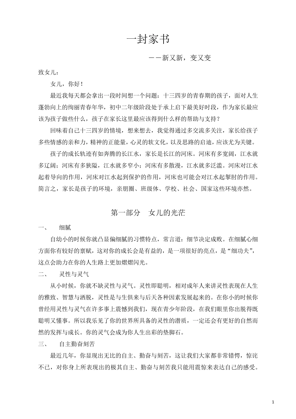 给青春期孩子正能量的一封家书_第1页