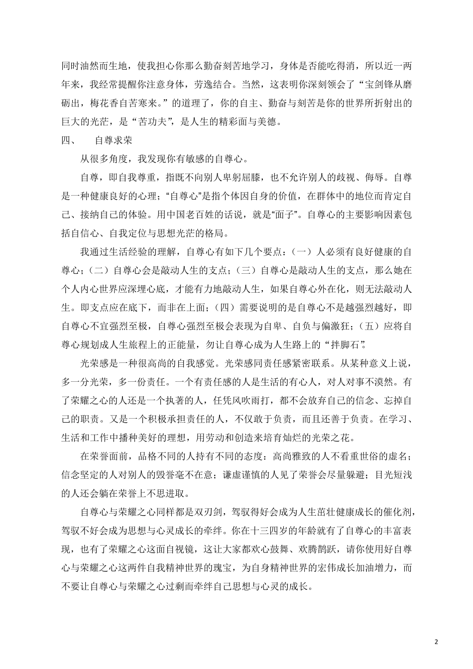 给青春期孩子正能量的一封家书_第2页