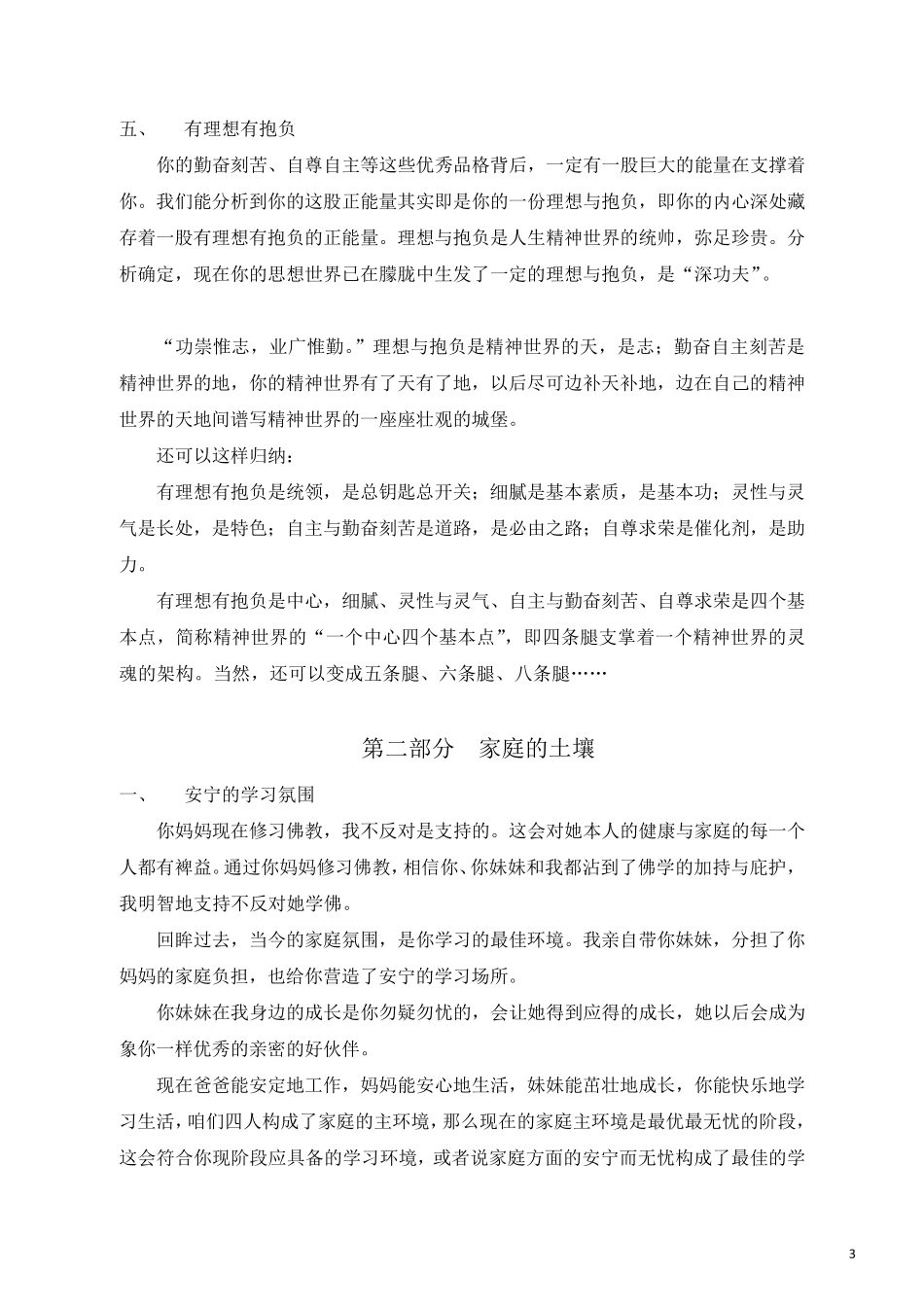 给青春期孩子正能量的一封家书_第3页