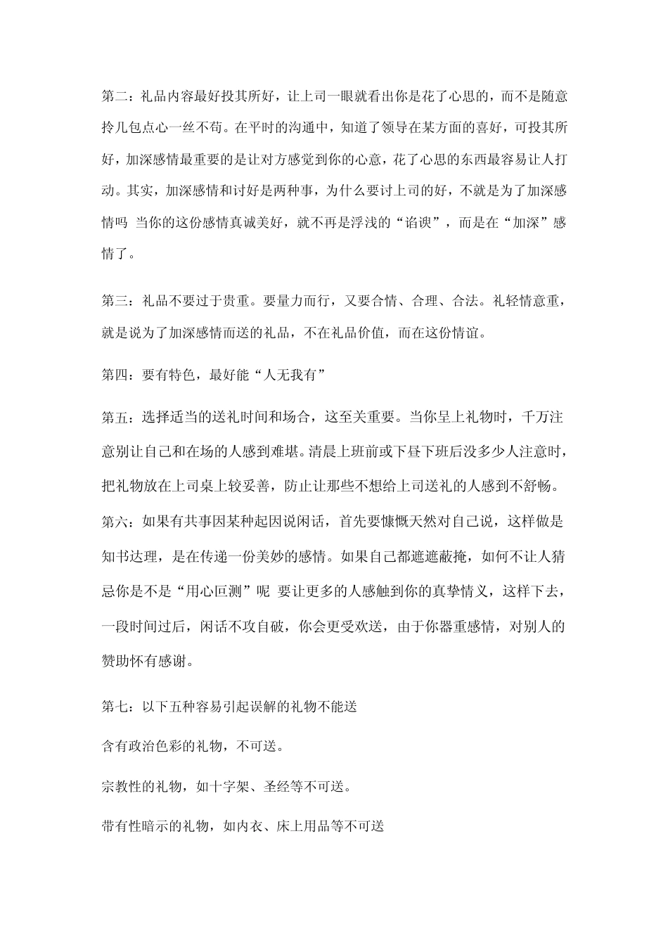 给领导送礼原则和技巧_第2页