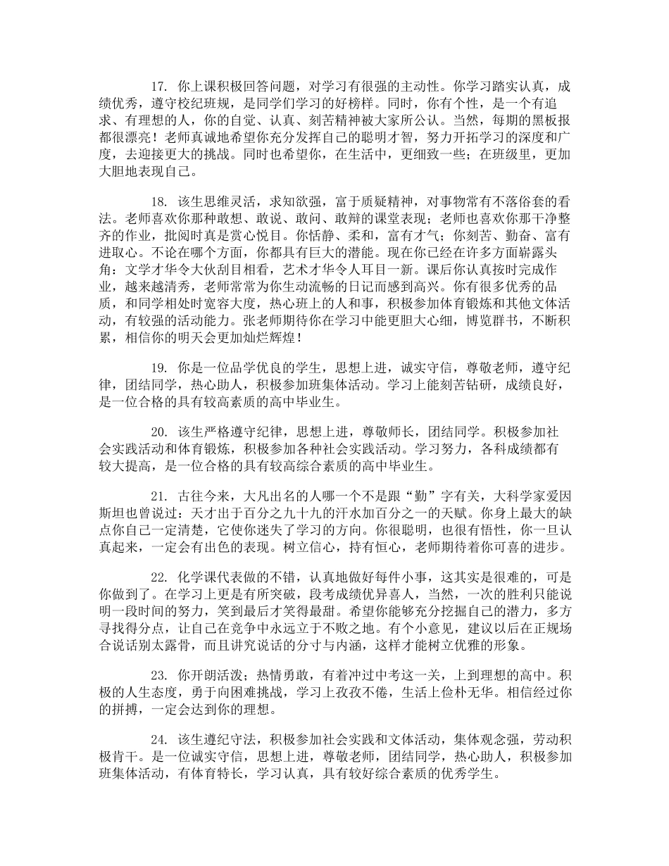 给高中生教师评语200字_第3页