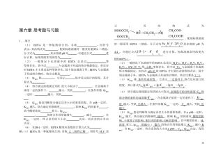 络合滴定习题与答案