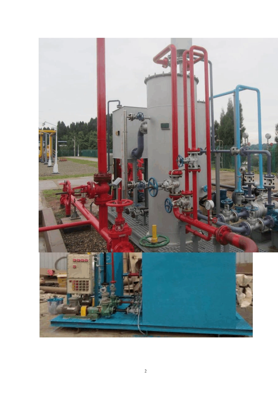 络合铁脱硫技术工艺方案5.13_第2页