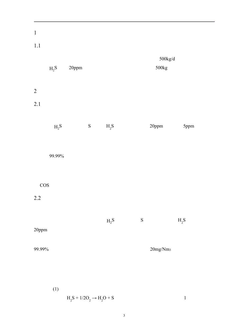 络合铁脱硫技术工艺方案5.13_第3页