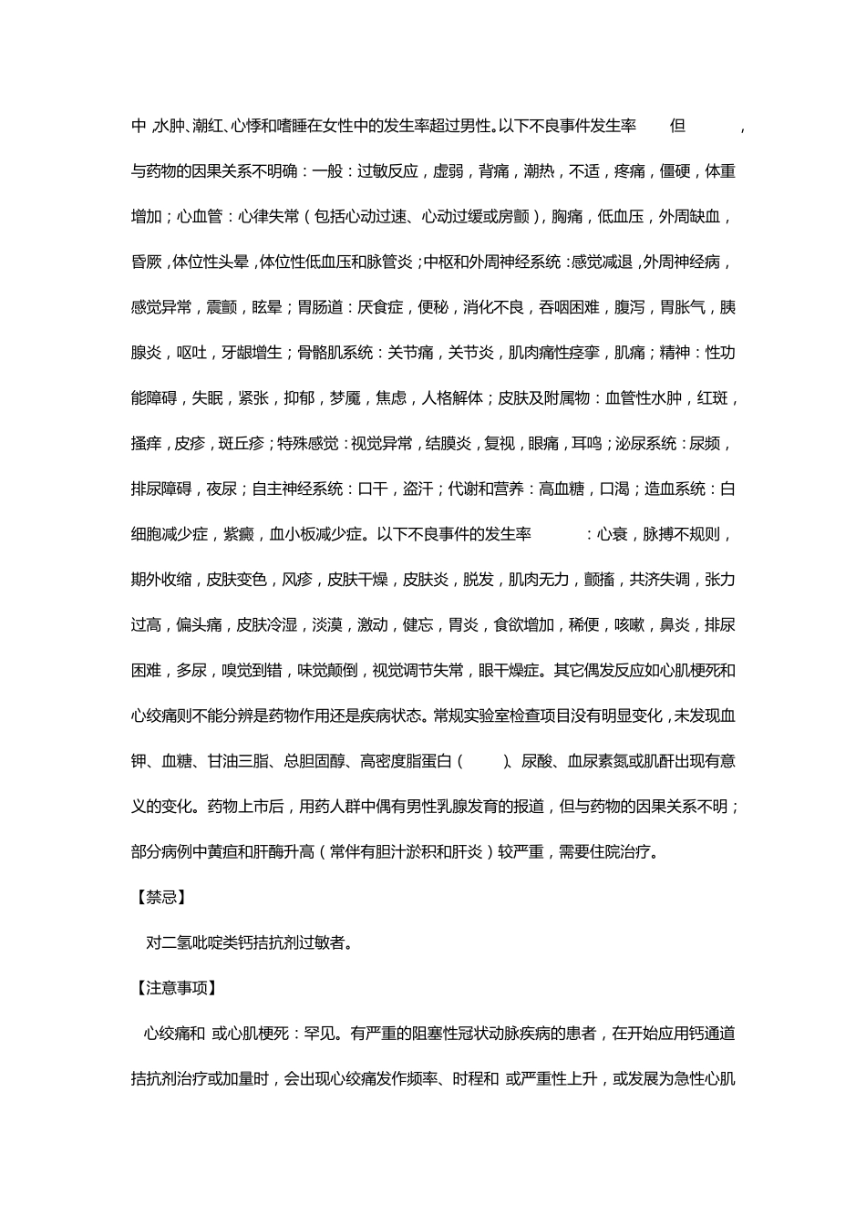 络活喜(苯磺酸氨氯地平片)_第2页