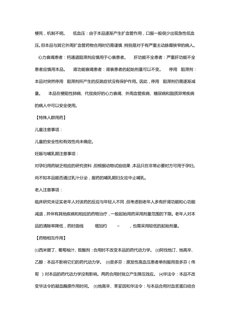 络活喜(苯磺酸氨氯地平片)_第3页