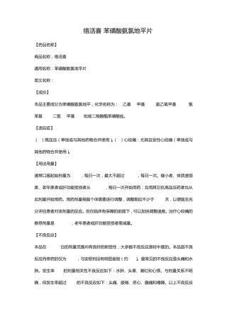 络活喜(苯磺酸氨氯地平片)