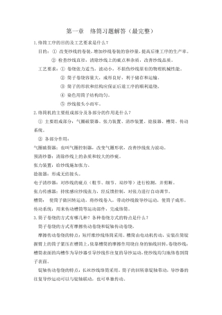 络筒_习题解答(最完整)